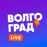 Волгоград LIVE