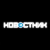 Новостник