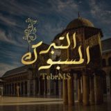 التبر المسبوك
