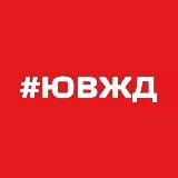 ЮВЖД СЕГОДНЯ