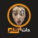 دات کام🇮🇷