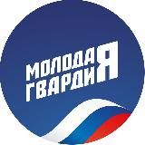 Молодая Гвардия Буйнакска