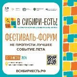 Фестиваль «В СИБИРИ-ЕСТЬ!»