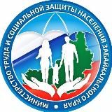 Минсоцполитики Забайкалья