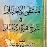 شرح قرة الأبصار بالولوفية
