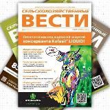 Журнал «Сельскохозяйственные Вести»