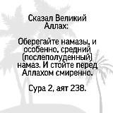 Намаз