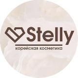 Stelly КОРЕЙСКАЯ КОСМЕТИКА