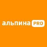 Alpina PRO | Бизнес-литература