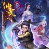 ဒဏ္ဍာရီလာသိုင်းဝိဇ္ဇာ (Legend Of Xianwu)