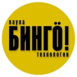 Бинго!