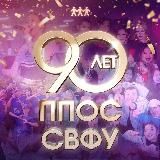 ППОС СВФУ ❤️💛💚
