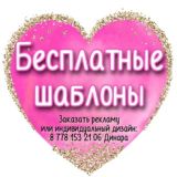 Бесплатные шаблоны
