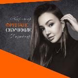 Роксана Емелькина про фриланс
