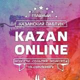 Казань Онлайн | Главный Казанский Паблик