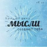 Формула Мышения