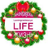 Ленинградская говорит!