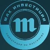 Инвестиции На Максимуме