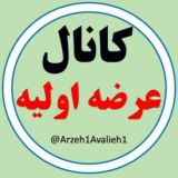 کانال عرضه اولیه