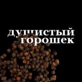 Душистый горошек