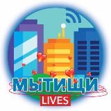 МЫТИЩИ.NEWS