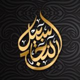 Sabil An-Najah