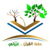 حلقات التسميع اليومية (نساء)