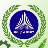 Лицей ЮФУ