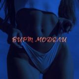 Модели Онлайн💋