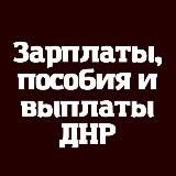 Вопрос - Ответ | ДНР