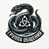 Группа общения для| Общалка знакомства | Ищю💞девушку парня | Общение чатик знакомств😍