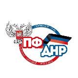 Пособия, пенсии и льготы ДНР