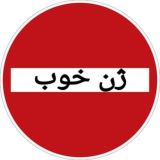 ژن خوب