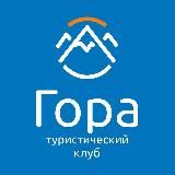 Гора - авторские туры