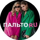 ПАЛЬТО RU Краснодар 🧥🥼