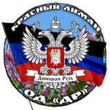 Красный Лиман ОД«ДР» - «ЕР»