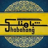 شباهنگ