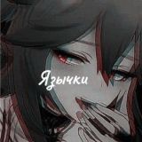 Языки Х Темы | Telegram
