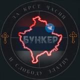 БУНКЕР