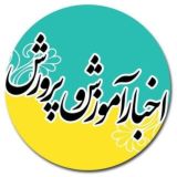 اخبار آموزش و پرورش