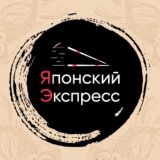 Японский экспресс Чита