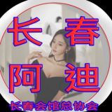 长春会馆/资料攻略