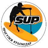 SUP | Сапсёрфинг Краснодар: Прогулки и Прокат