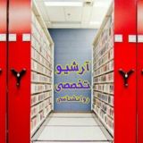 آرشیو تخصصی روانشناسی