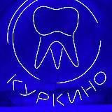 Стоматология «Куркино» — Соловьиная Роща, 9 🦷
