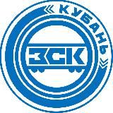 ЗСК «КУБАНЬ»