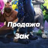 продажа аккаунтов | Зак
