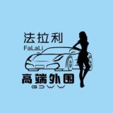 广州外围【法拉利】