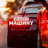 PoissonMussic | Techno | Музыка в Машину