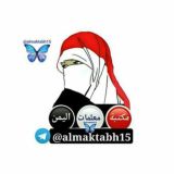 مكتبة معلمات اليمن 🇾🇪
